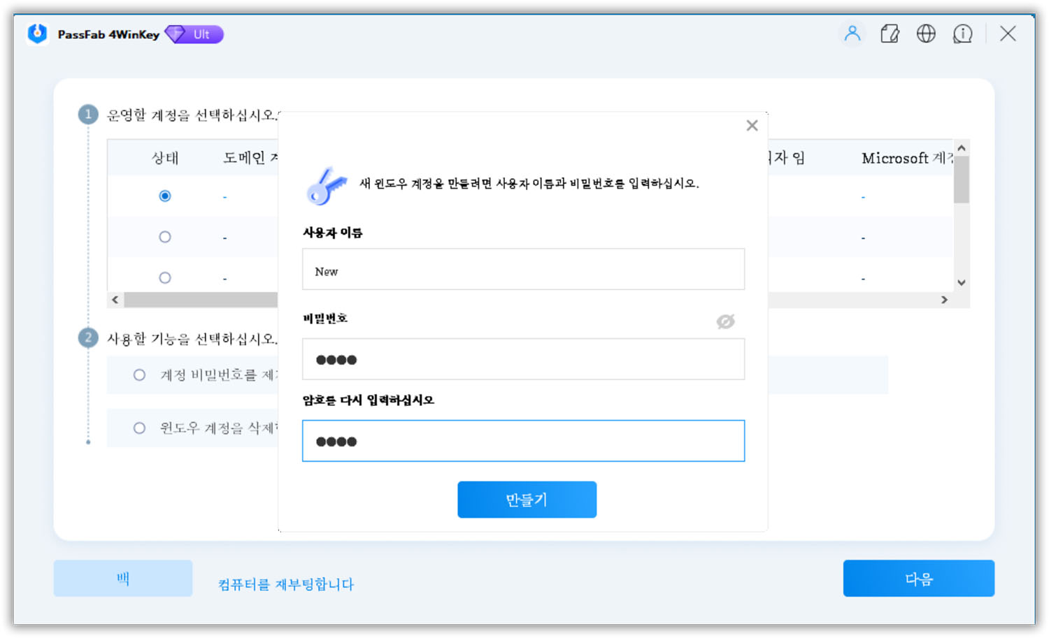 PassFab 4 WinKey 가이드 – Windows OS에서 로그인 암호 제거 또는 재설정