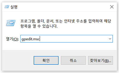 gpedit.msc를 입력합니다