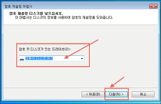 암호 재설정 디스크 삽입