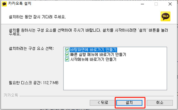 카카오톡 PC 버전을 실행합니다.