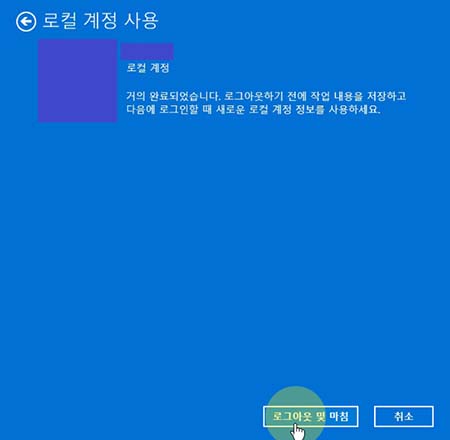 로그아웃 및 마침