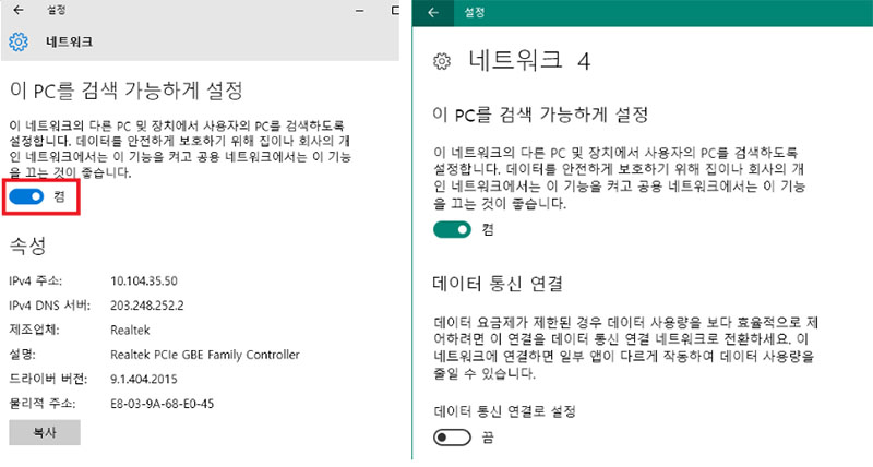 이 PC를 검색 가능하게 설정 토글을 클릭하세요.