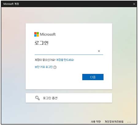 마이크로소프트 계정 로그인