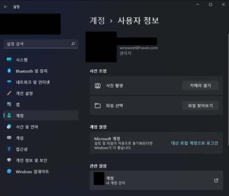 변경된 마이크로소프트 아이디 사용