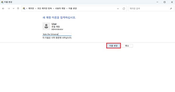 이름 변경 버튼