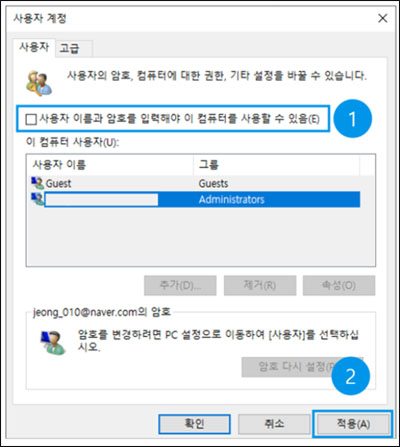 사용자 이름과 암호를 입력해야 이 컴퓨터를 사용할 수 있음 체크 박스를 해제하기 