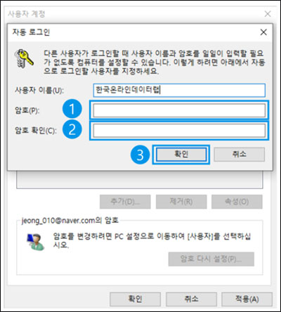 현재 사용 중인 암호 2번 입력하기　