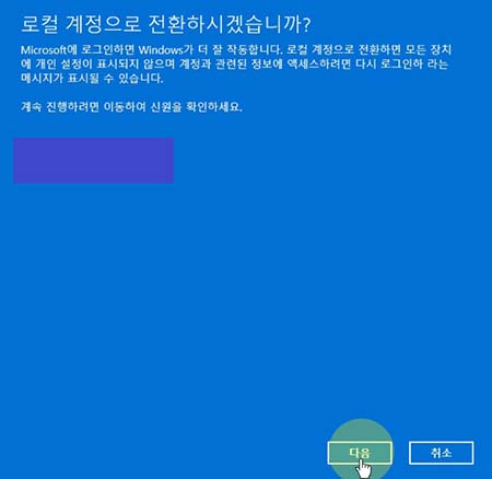 로컬 계정으로 전환하시겠습니까