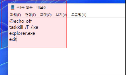 메모장에 다음 명령을 작성합니다