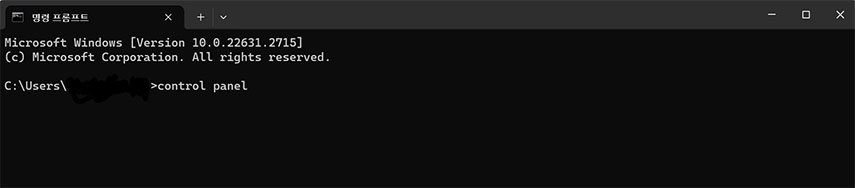 명령 프롬프트로 제어판 열기