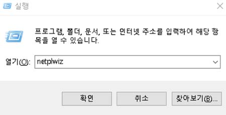 netplwiz 열기