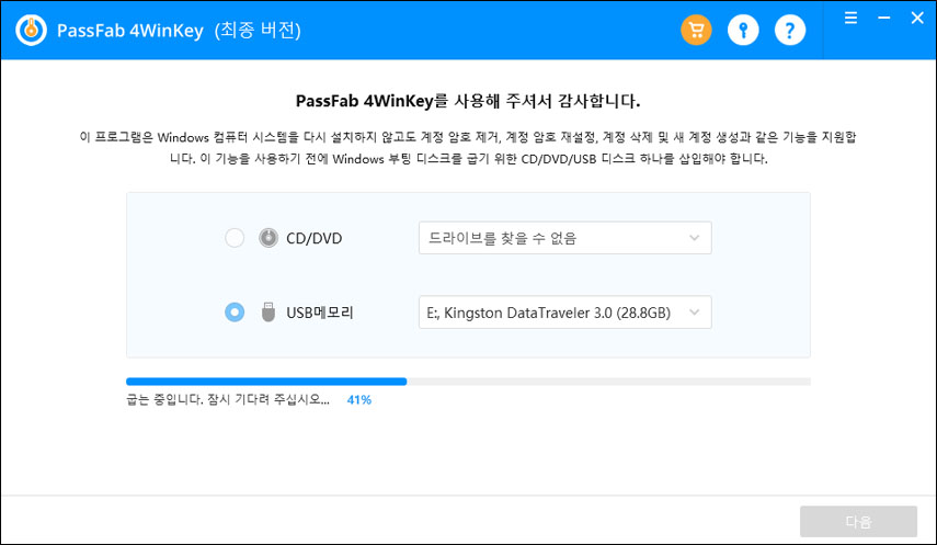 부팅 디스크 굽기