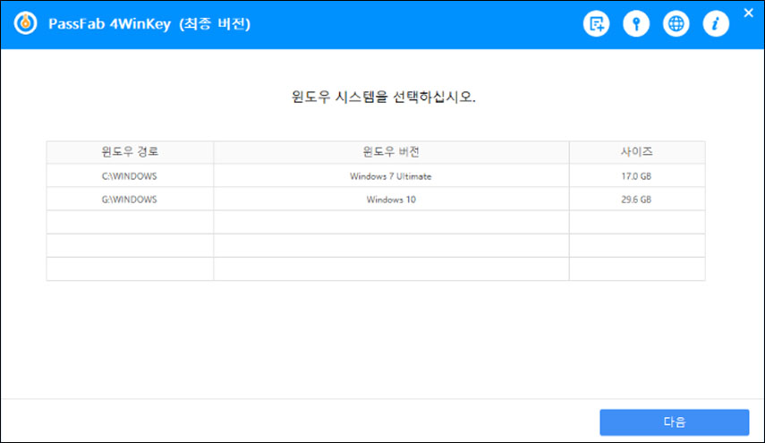 Windows 시스템을 선택합니다.