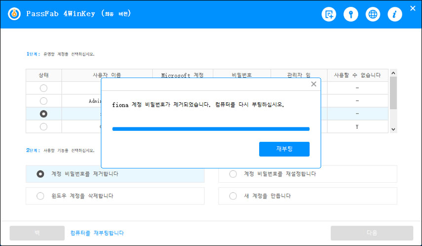 컴퓨터를 재부팅합니다