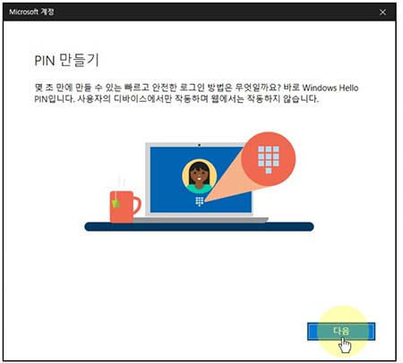 마이크로소프트 계정 로그인