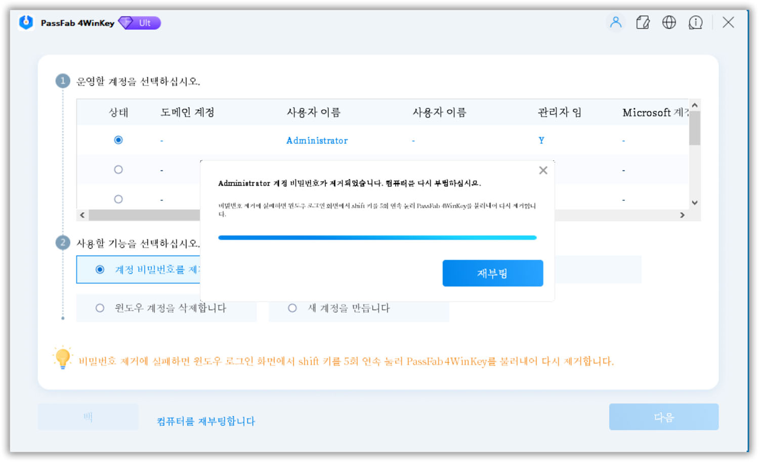 재부팅을 클릭합니다.