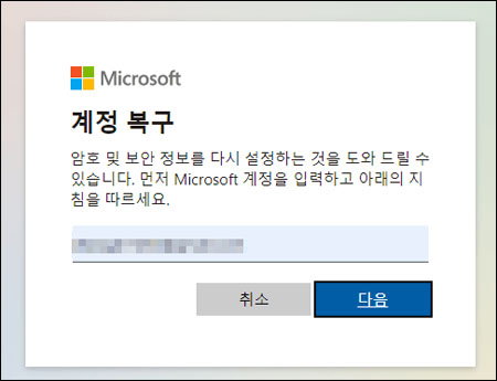 계정을 복구합니다