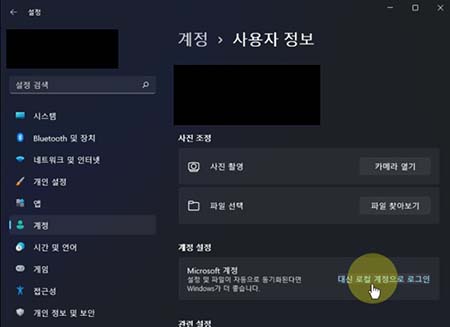 대신 로컬 계정으로 로그인