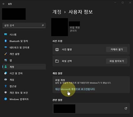 대신 MS 계정으로 로그인