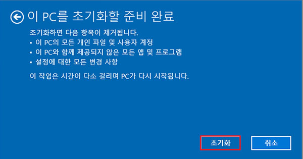 PC를 공장 초기화합니다