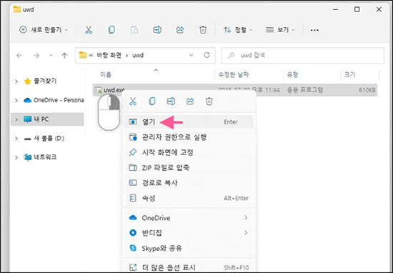 설치 프로그램을 실행합니다