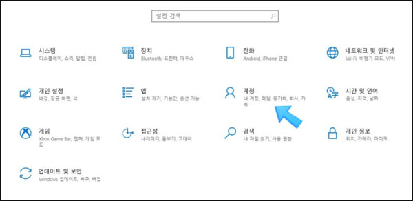 설정 창에서 계정 선택하기