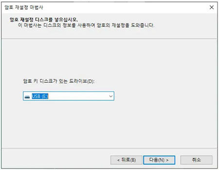 암호 재설정 마법사 선택