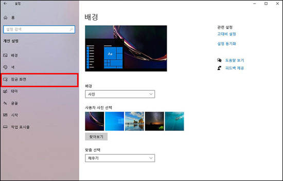잠금 화면 선택하기