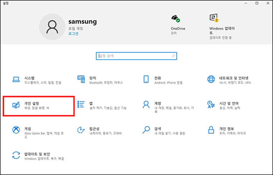 개인 설정 선택하기