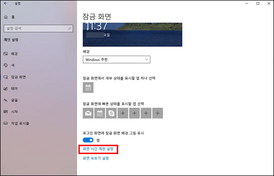 화면 시간 제한 설정 선택하기