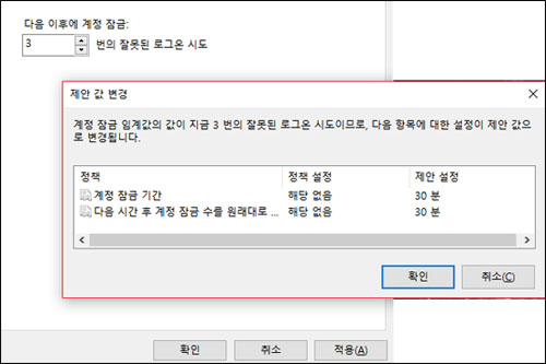 계정 잠금 기간을 설정합니다.