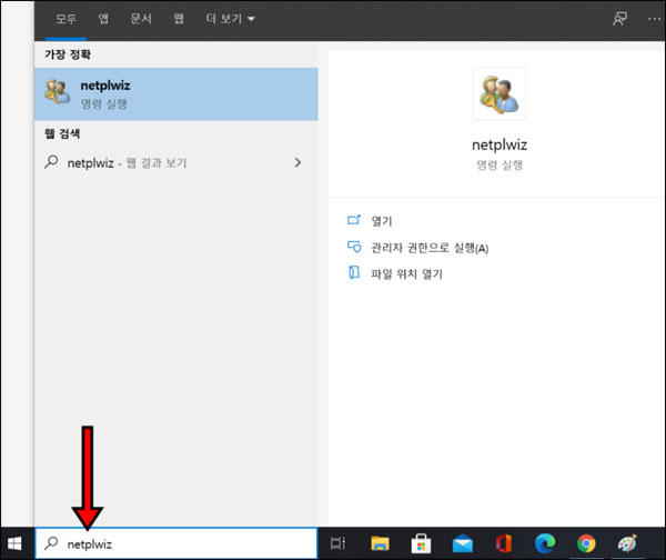 윈도우 암호 건너뛰기