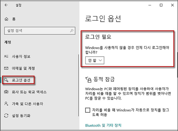 절전모드로 암호 해제