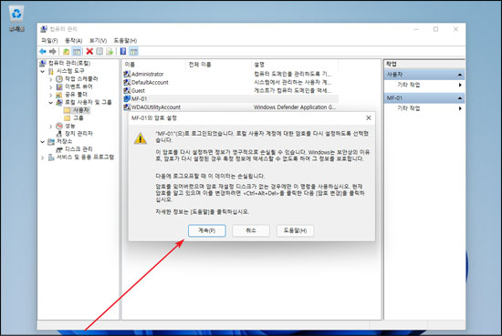 시작 버튼을 통해 암호 변경　