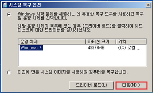 시스템 복구 옵션