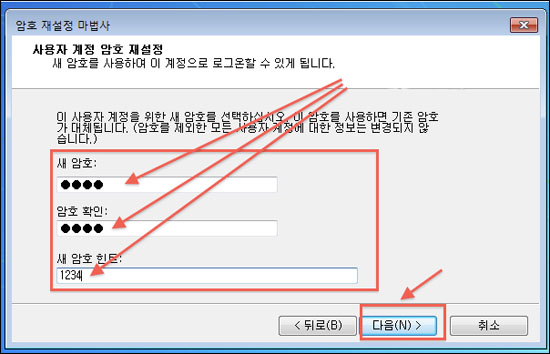 새 암호를 입력합니다