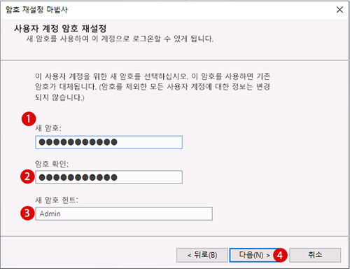 새 비밀번호를 입력하고 확인하십시오